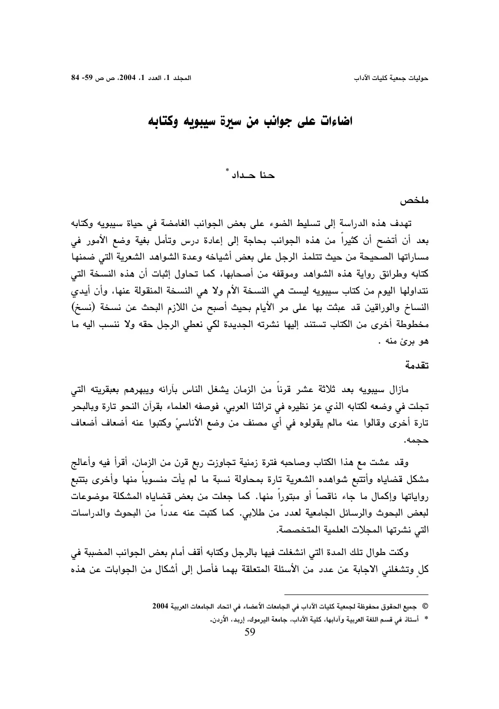 غلاف تقرير اضاءات على جوانب من سيرة سيبويه وكتابه