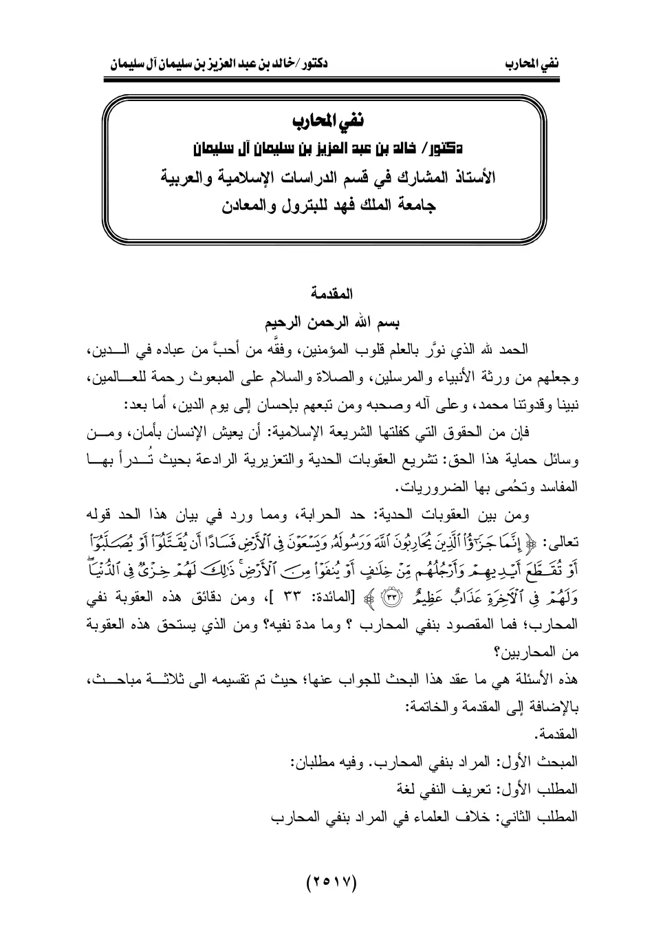 غلاف تقرير نفي المحارب