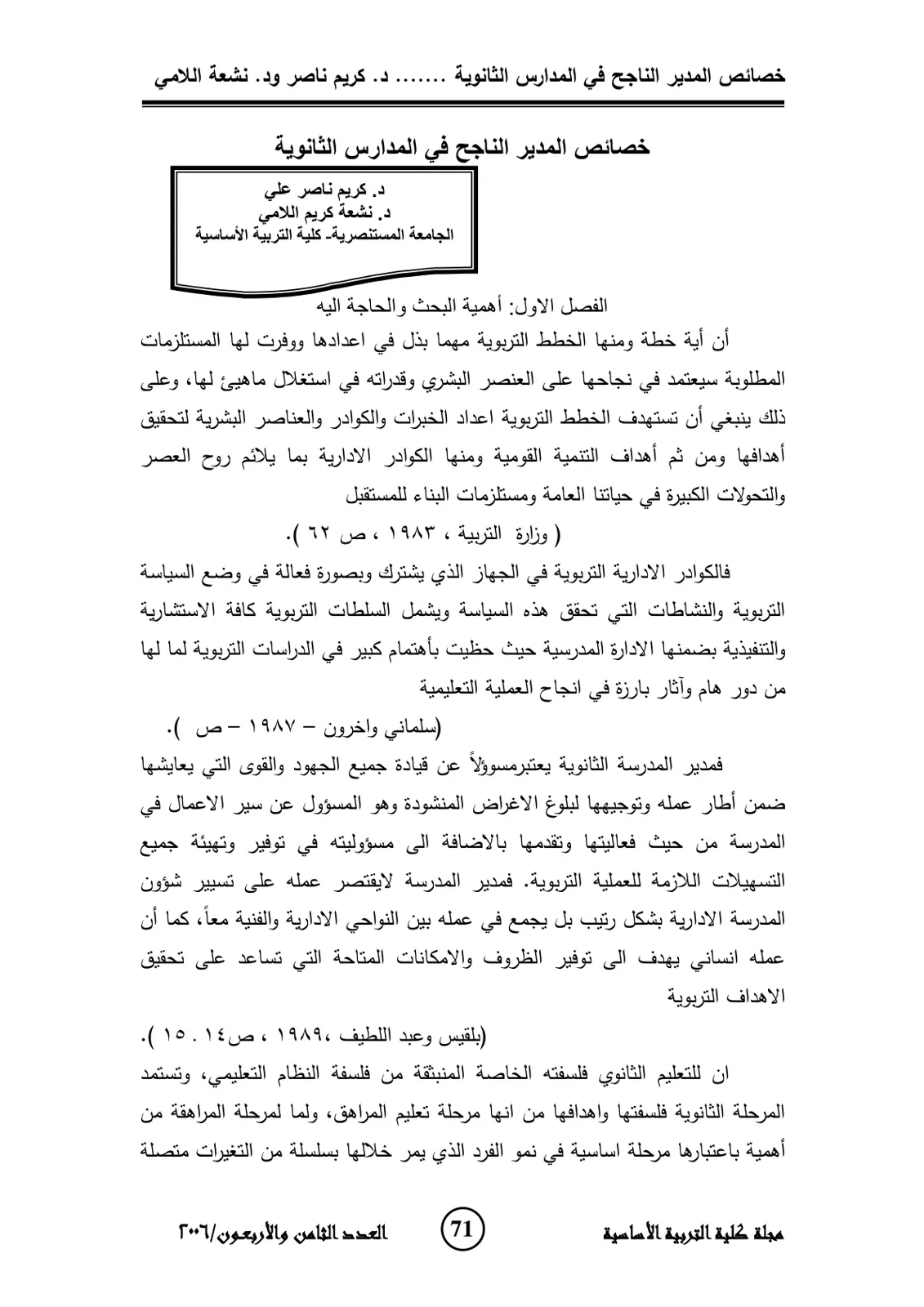 غلاف تقرير خصائص المدير الناجح في المدارس الثانوية
