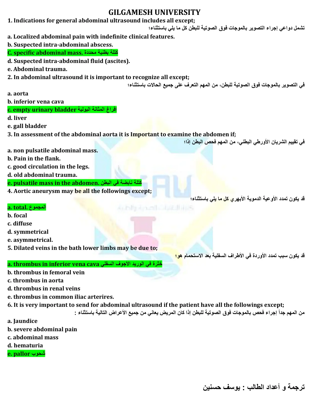 غلاف تقرير Indications for General Abdominal Ultrasound