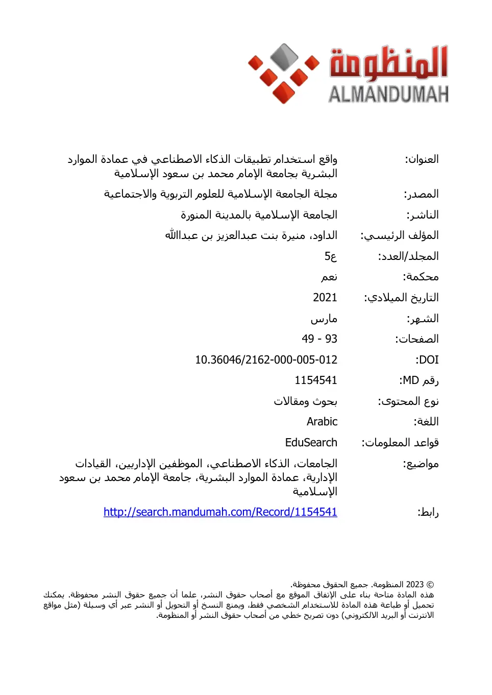 غلاف تقرير واقع استخدام تطبيقات الذكاء الاصطناعي في عمادة الموارد البشرية بجامعة الإمام محمد بن سعود الإسلامية
