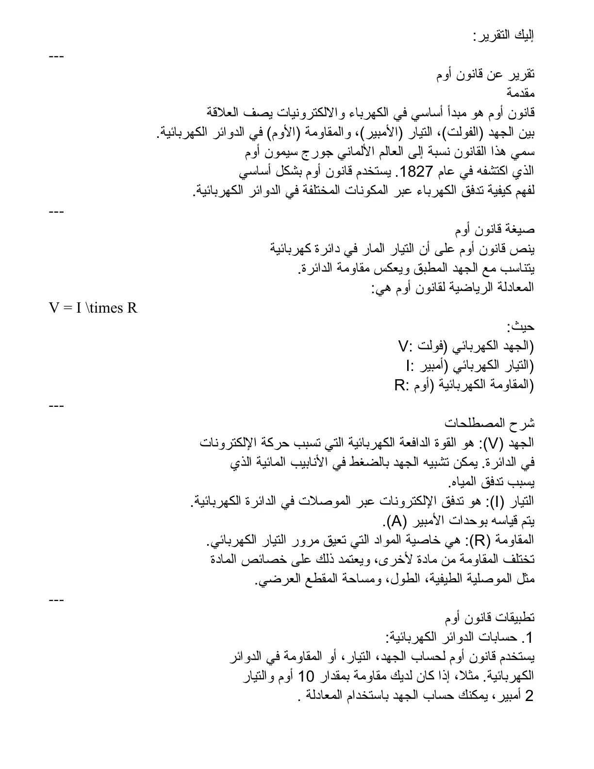 غلاف تقرير تقرير عن قانون أوم