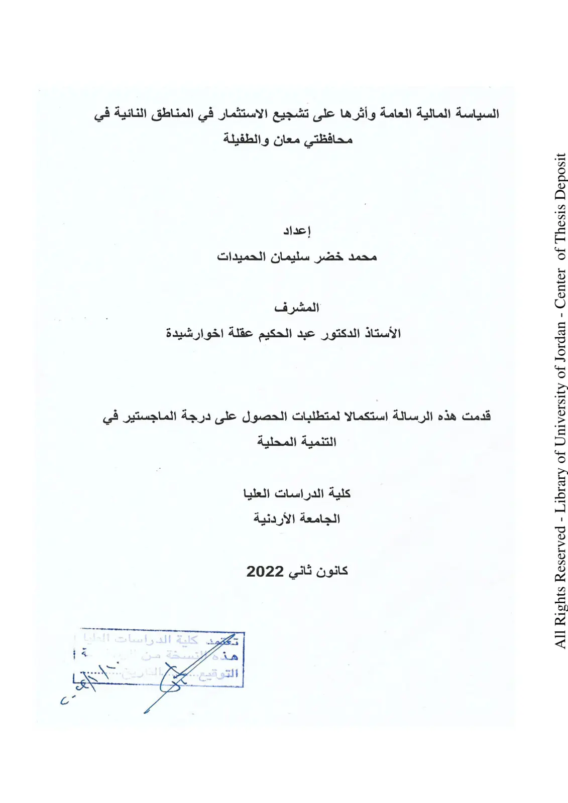 غلاف تقرير السياسة المالية العامة وأثرها على تشجيع الاستثمار في المناطق النائية في محافظتي معان والطفيلة