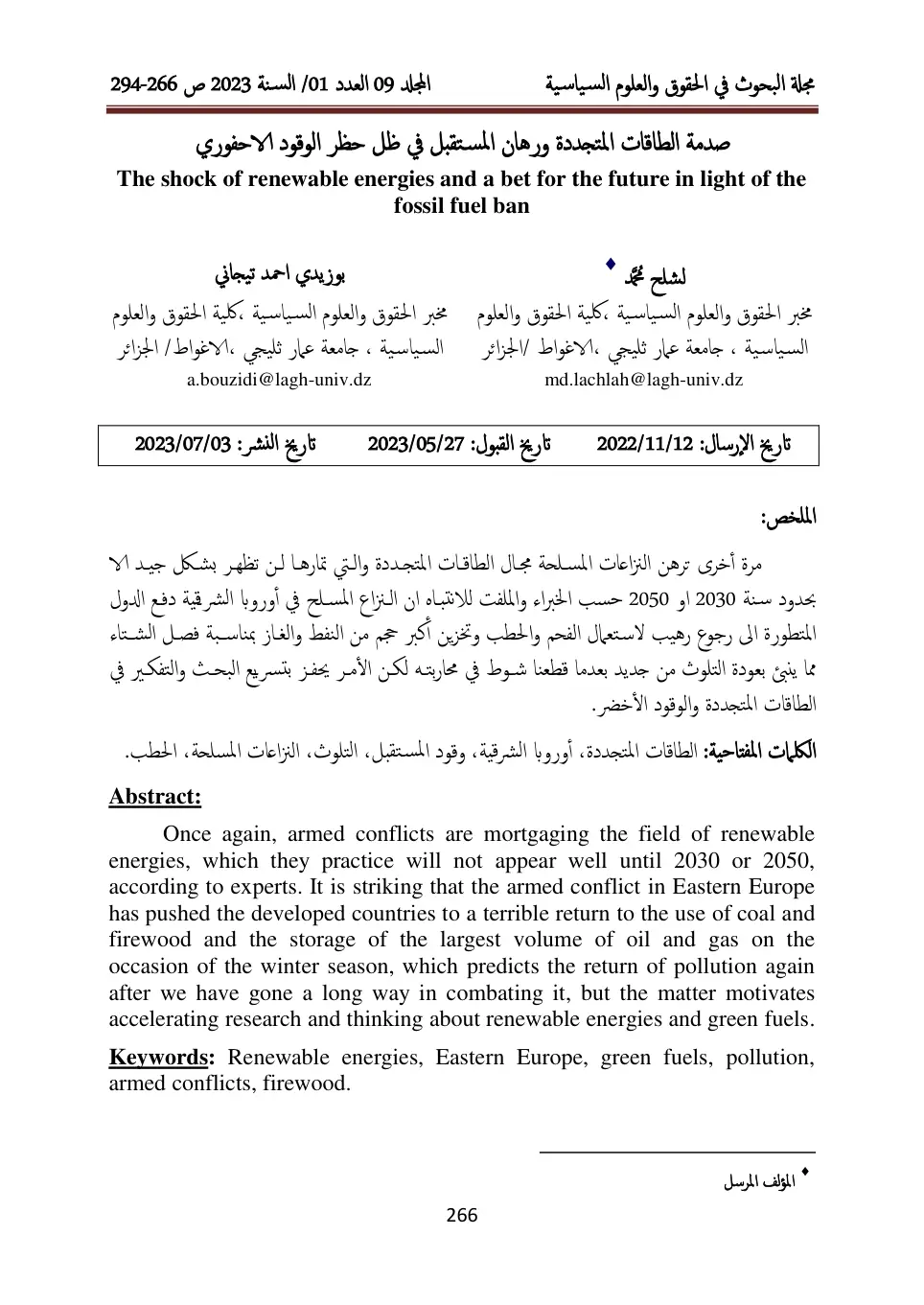 غلاف تقرير صدمة الطاقات المتجددة ورهان المستقبل في ظل حظر الوقود الأحفوري