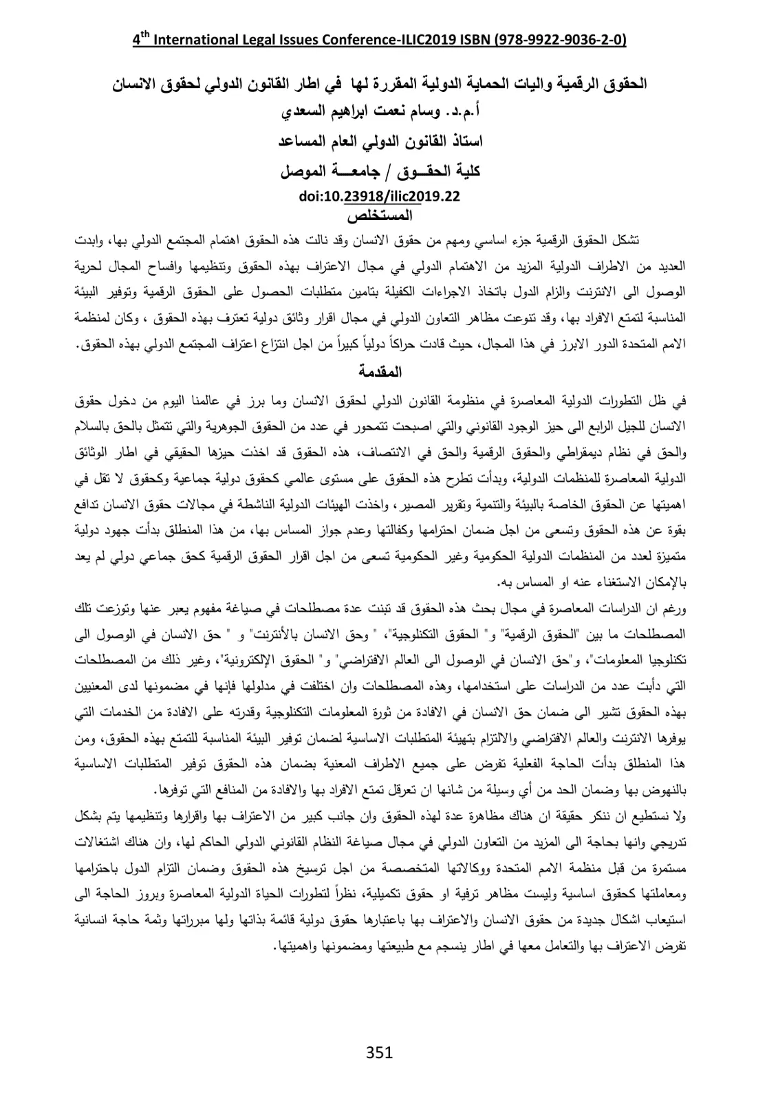 غلاف تقرير الحقوق الرقمية واليات الحماية الدولية المقررة لها في اطار القانون الدولي لحقوق الانسان