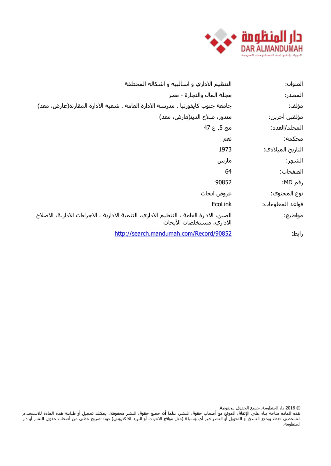 غلاف تقرير التنظيم الاداري و اساليبه و اشكاله المختلفة
