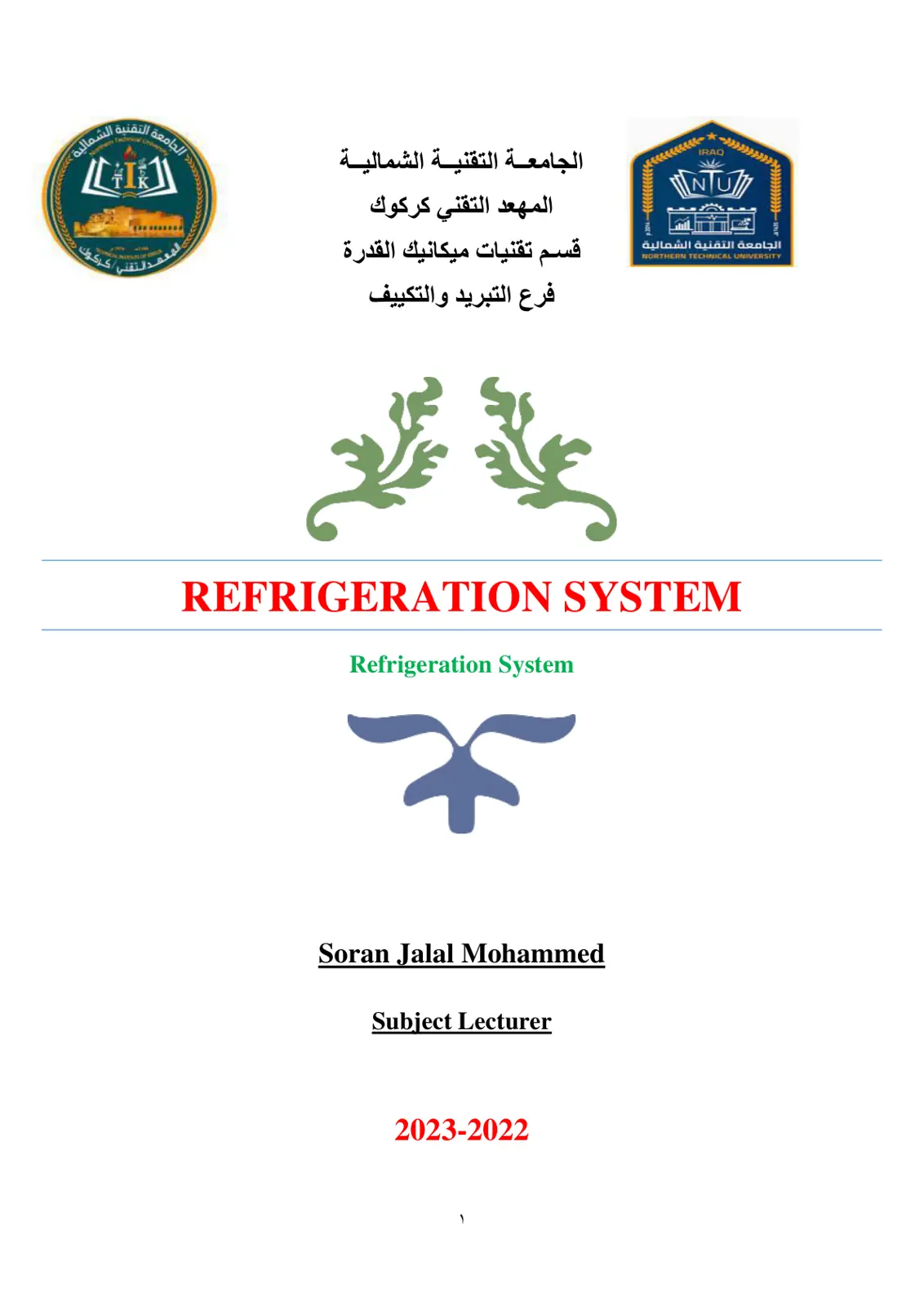 غلاف تقرير REFRIGERATION SYSTEM