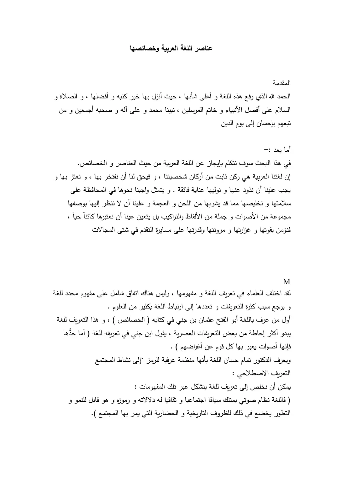 غلاف تقرير عناصر اللغة العربية وخصائصها