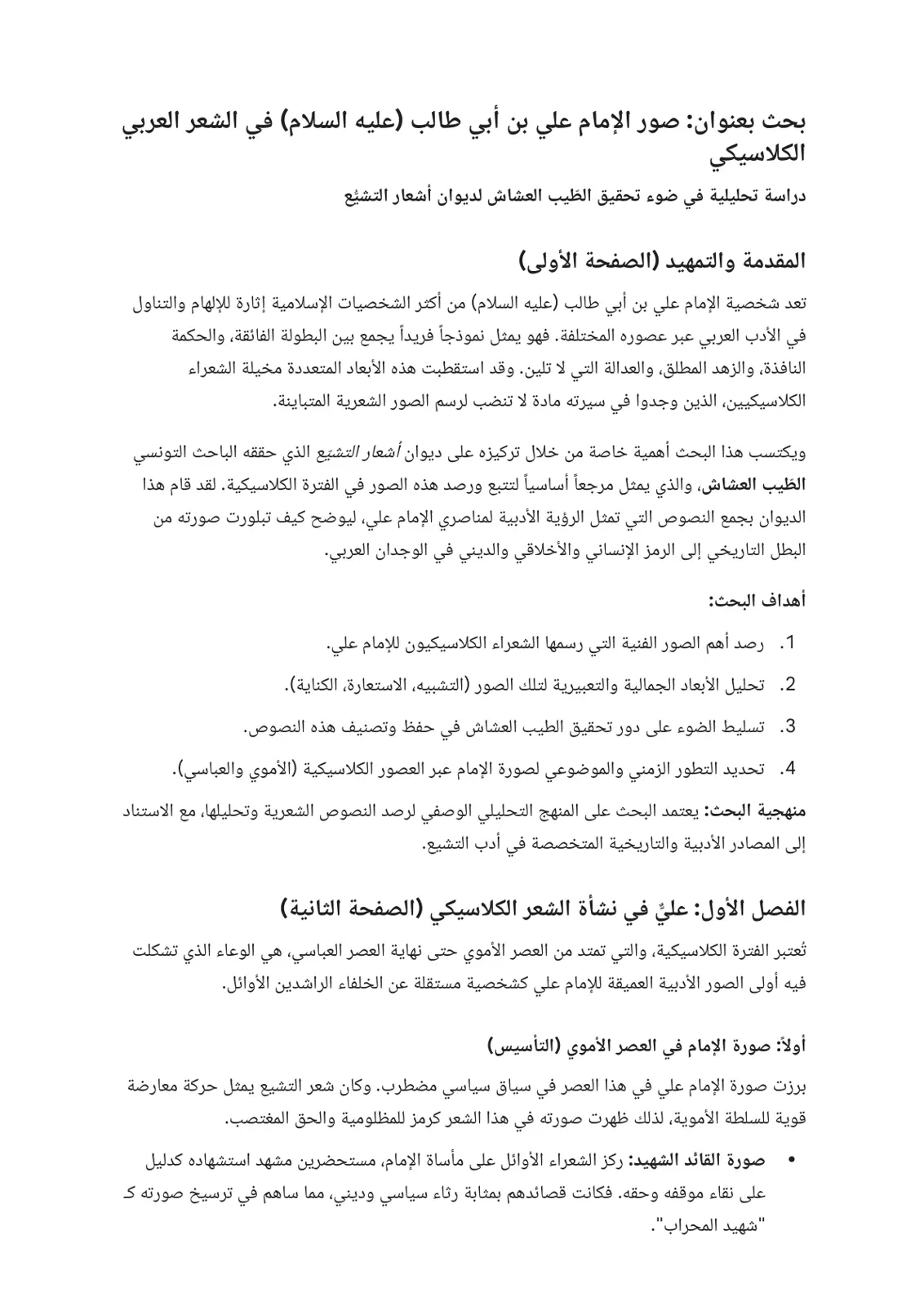 غلاف تقرير صور الإمام علي بن أبي طالب (عليه السلام) في الشعر العربي الكلاسيكي