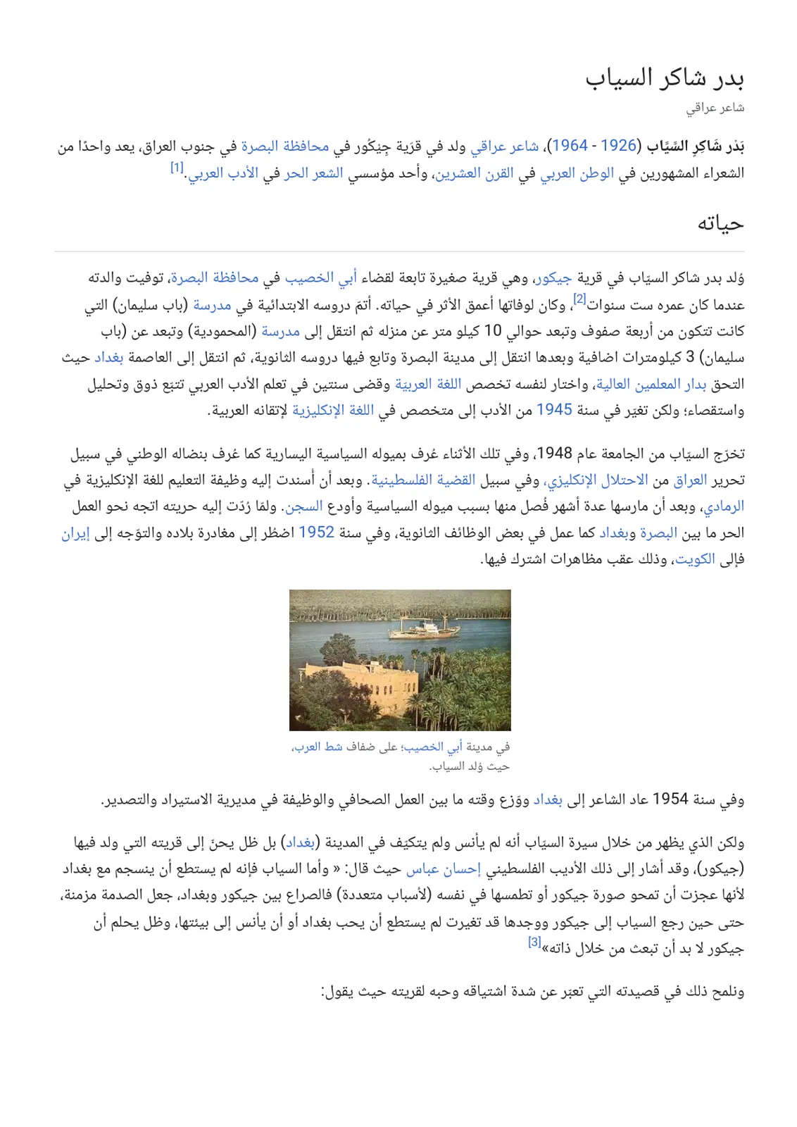 غلاف تقرير بدر شاكر السياب
