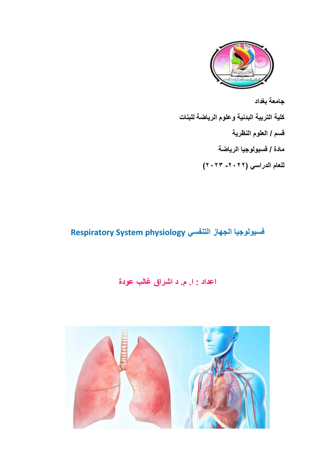 غلاف تقرير فسيولوجيا الجهاز التنفسي Respiratory System Physiology