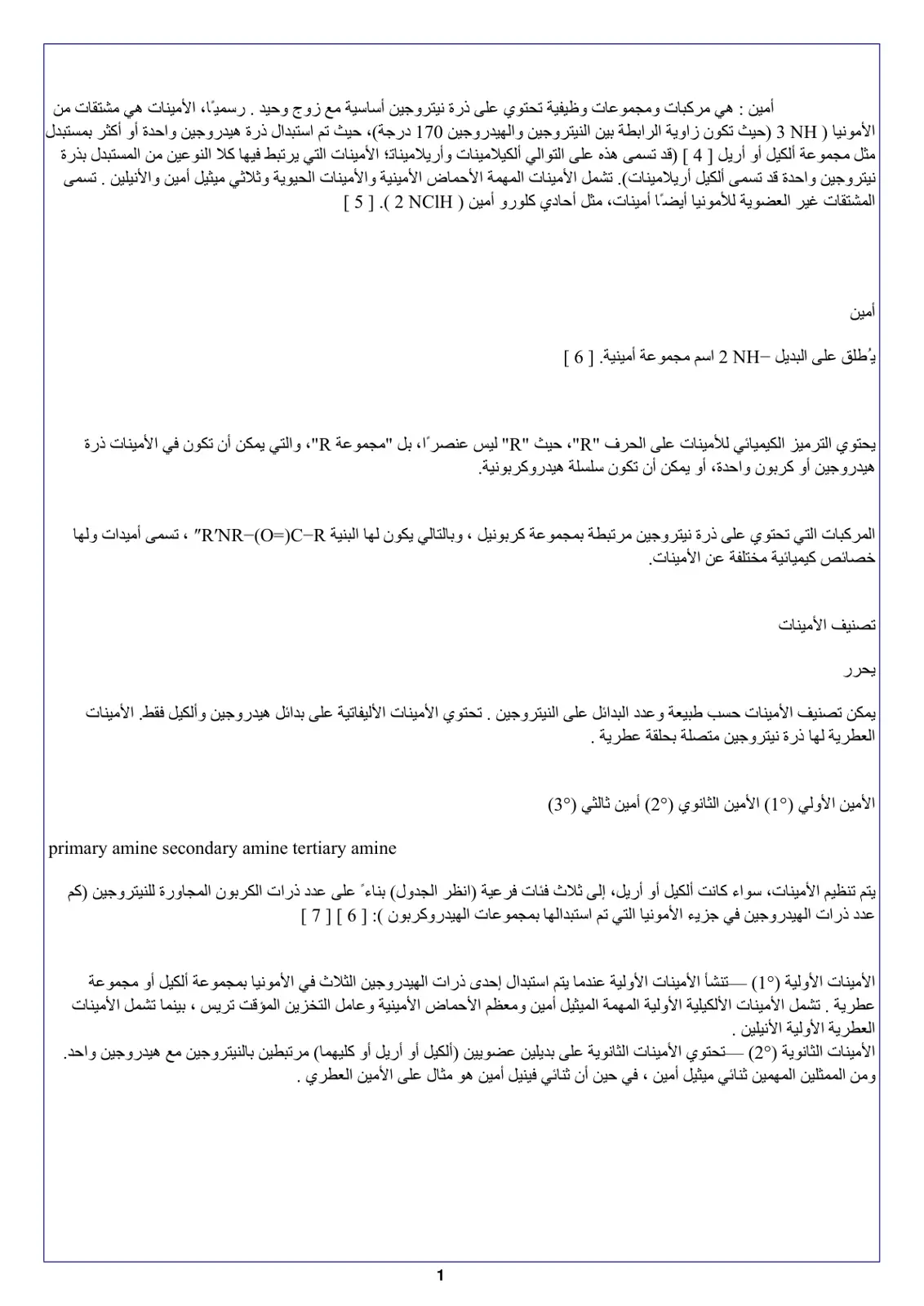 غلاف تقرير الأمينات (Amines)