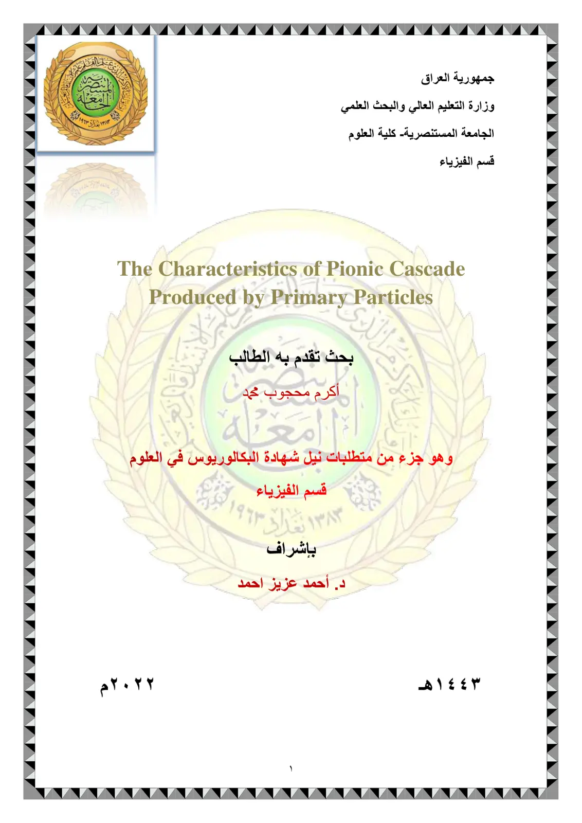 غلاف تقرير The Characteristics of Pionic Cascade Produced by Primary Particles
