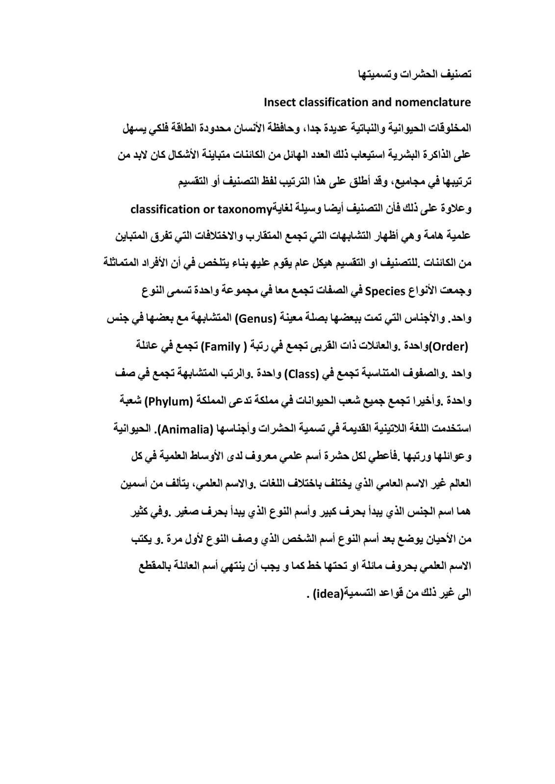 غلاف تقرير تصنيف الحشرات وتسميتها Insect Classification and Nomenclature