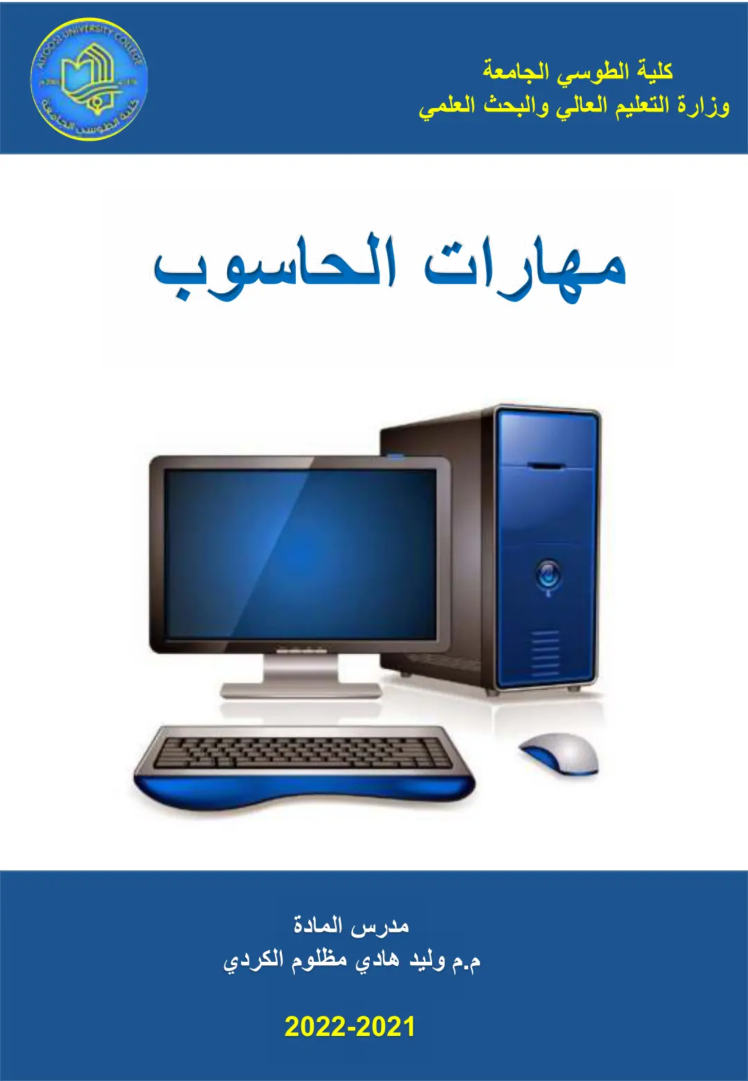 غلاف تقرير مهارات الحاسوب