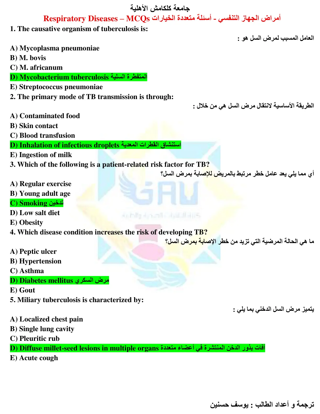 غلاف تقرير أمراض الجهاز التنفسي - أسئلة متعددة الخيارات