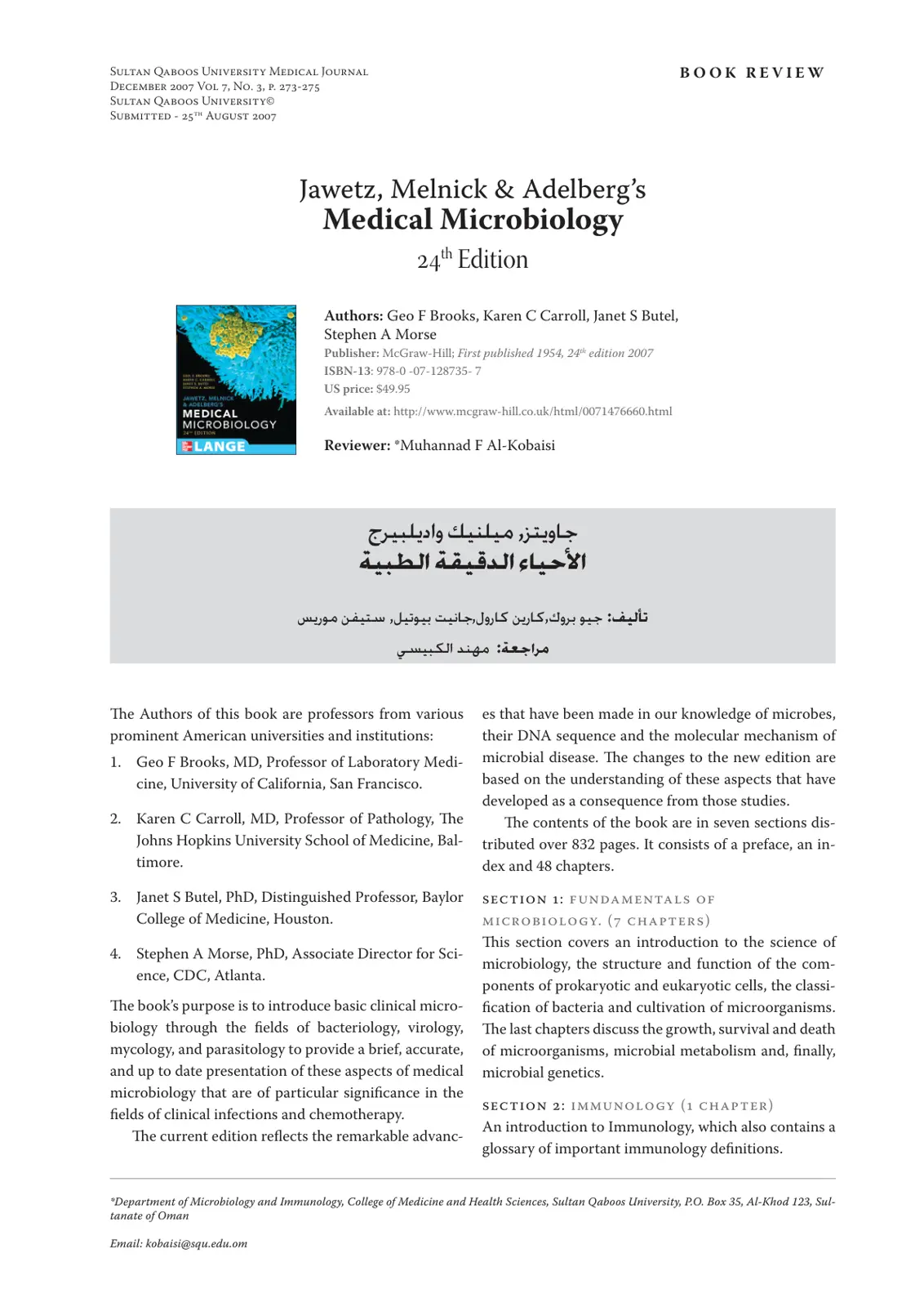 غلاف تقرير JAWETZ, MELNICK & ADELBERG'S MEDICAL MICROBIOLOGY