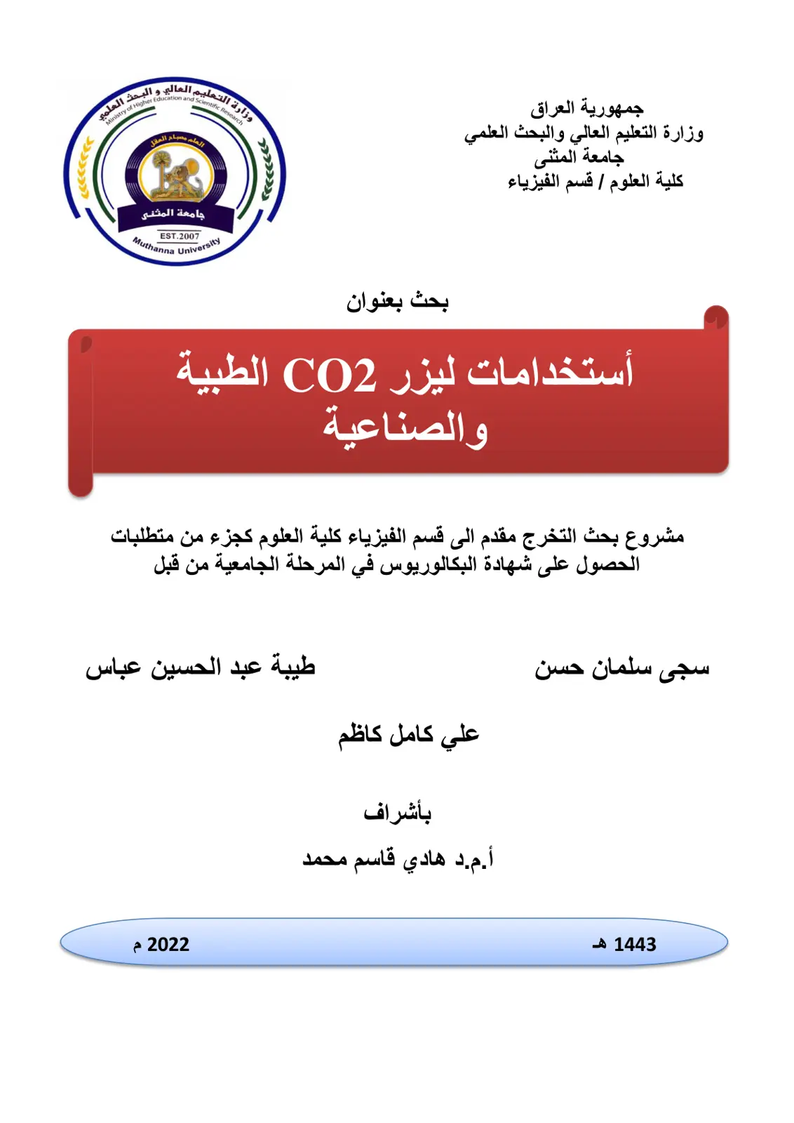 غلاف تقرير استخدامات ليزر CO2 الطبية والصناعية