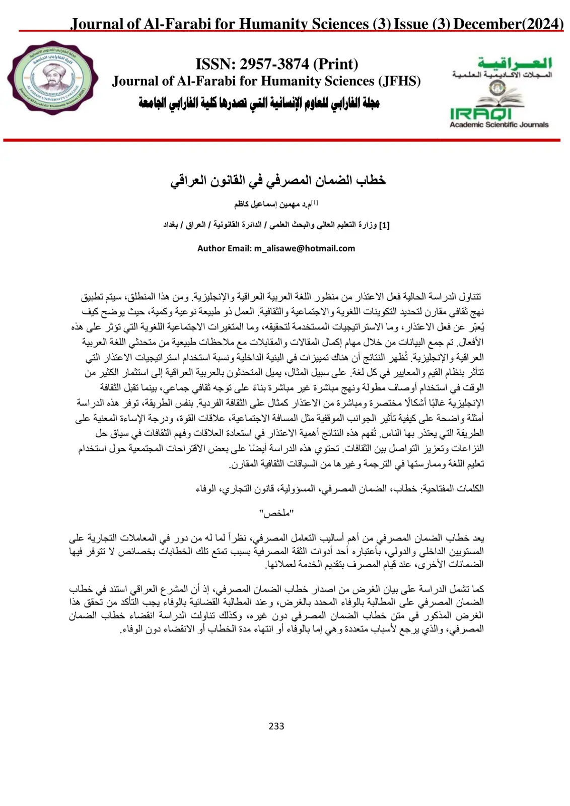 غلاف تقرير خطاب الضمان المصرفي في القانون العراقي