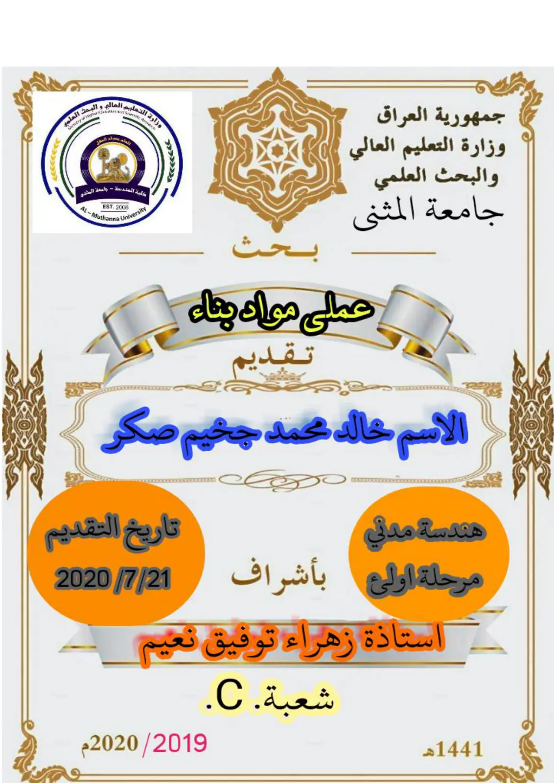 غلاف تقرير بحث مواد بناء