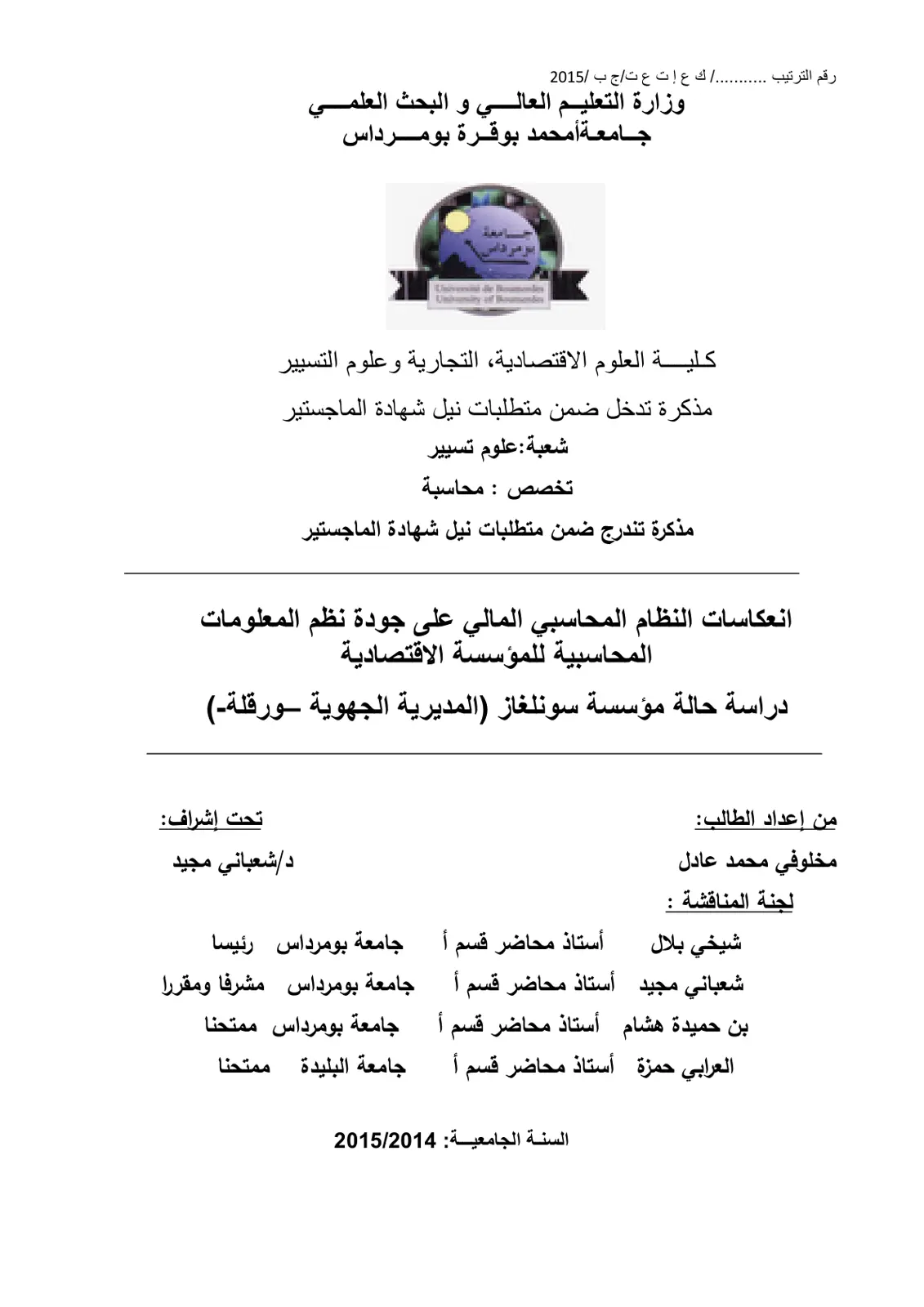 غلاف تقرير انعكاسات النظام المحاسبي المالي على جودة نظم المعلومات المحاسبية للمؤسسة الاقتصادية