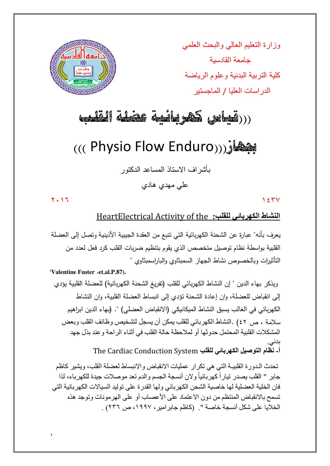 غلاف تقرير قياس كهربائية عضلة القلب بجهاز Physio Flow Enduro