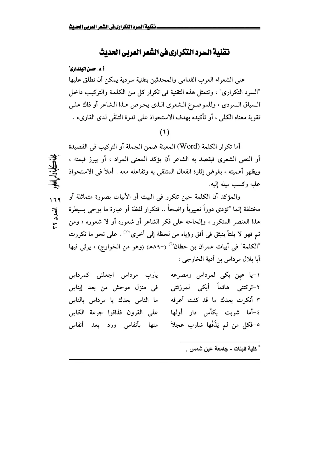 غلاف تقرير تقنية السرد التكراري في الشعر العربي الحديث