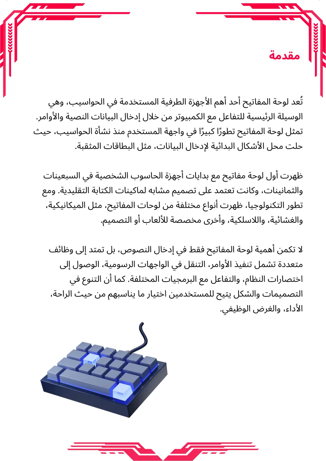 غلاف تقرير لوحة المفاتيح