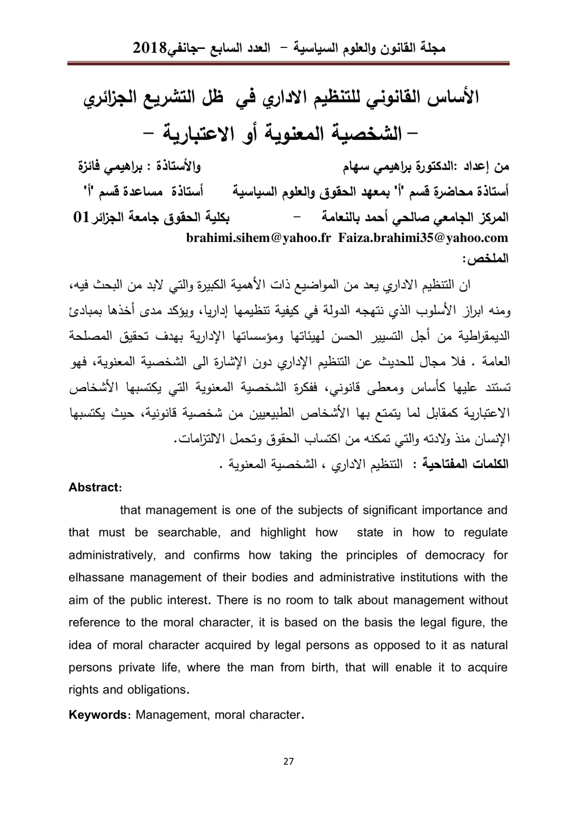 غلاف تقرير الأساس القانوني للتنظيم الإداري في ظل التشريع الجزائري - الشخصية المعنوية أو الاعتبارية