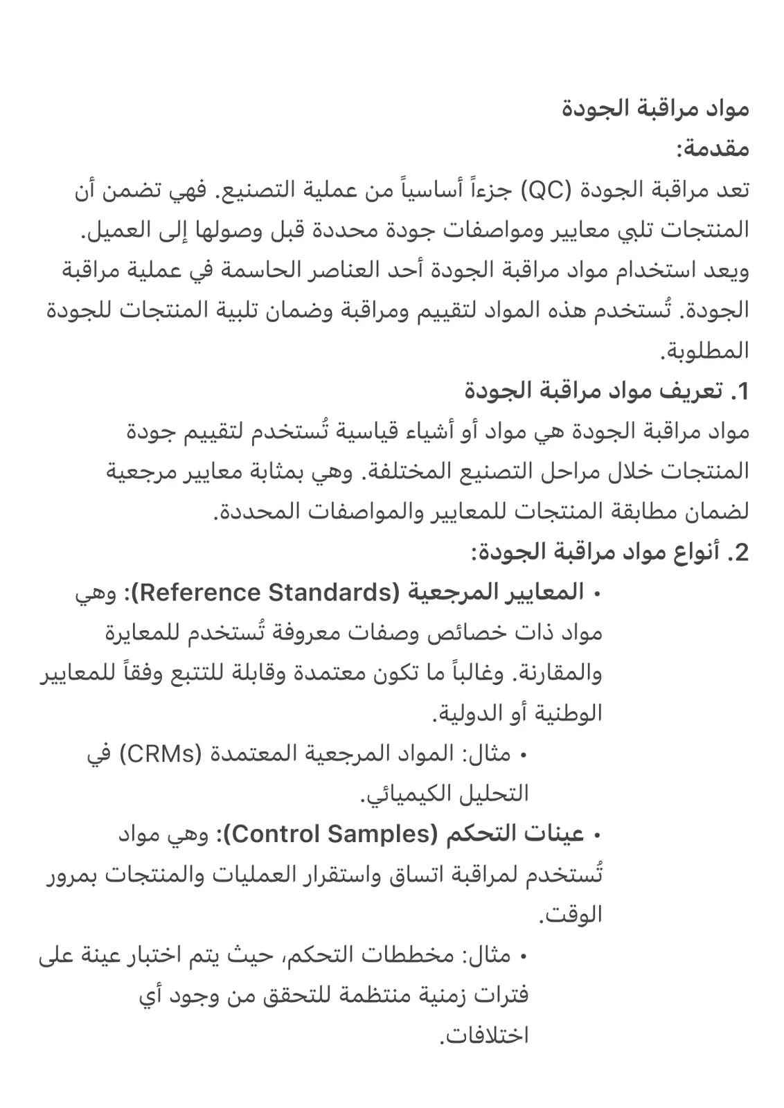 غلاف تقرير مواد مراقبة الجودة