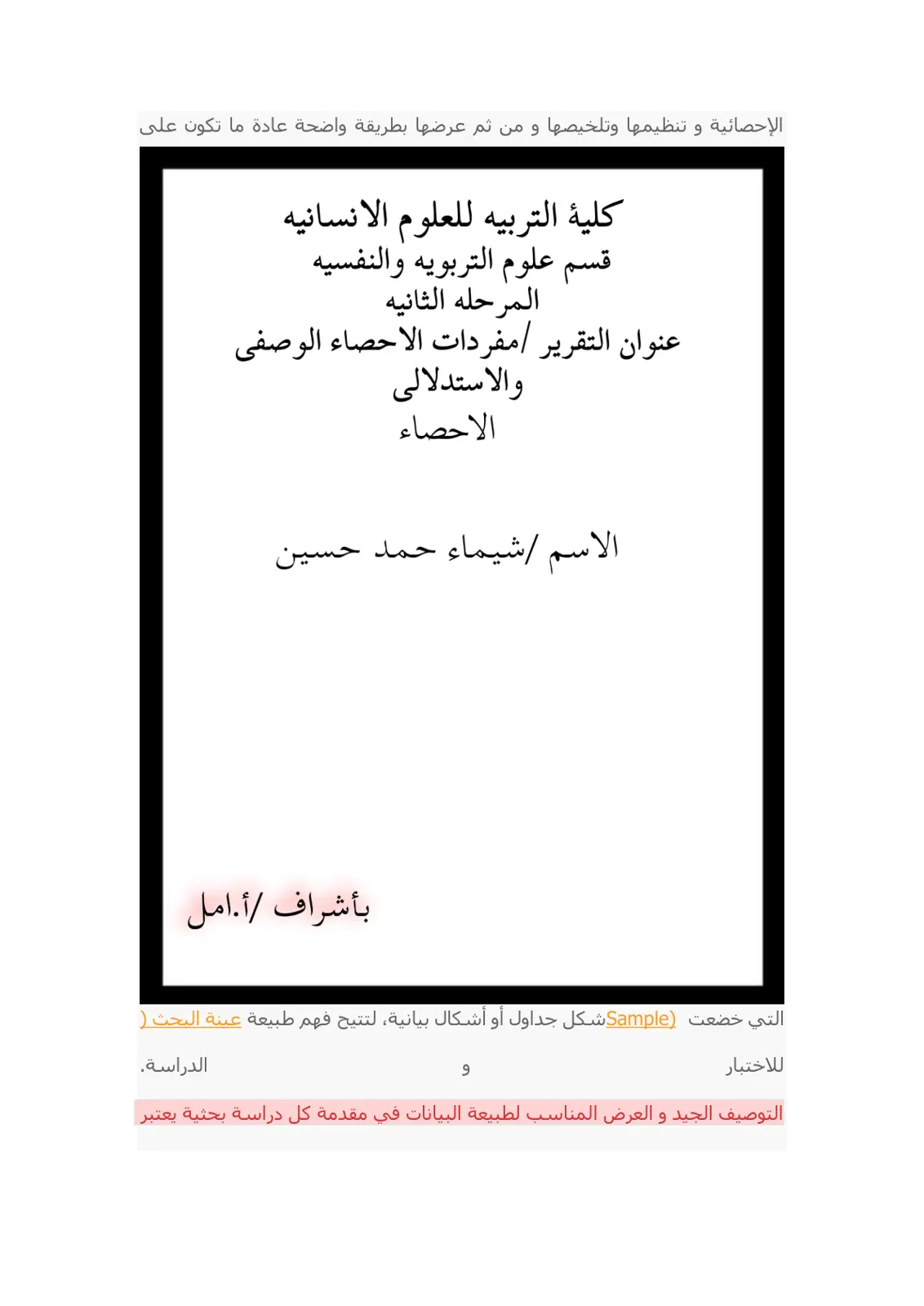 غلاف تقرير مفردات الإحصاء الوصفي والاستدلالي