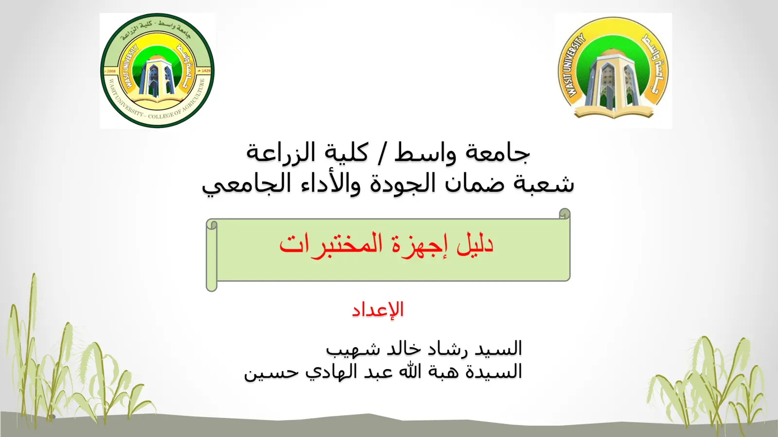 غلاف تقرير دليل أجهزة المختبرات