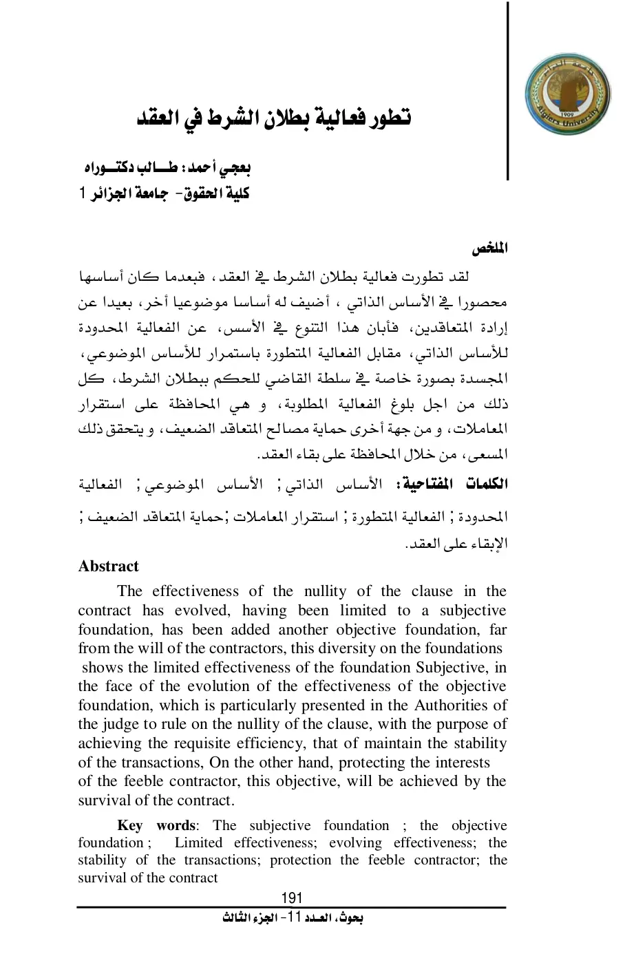 غلاف تقرير تطور فعالية بطلان الشرط في العقد