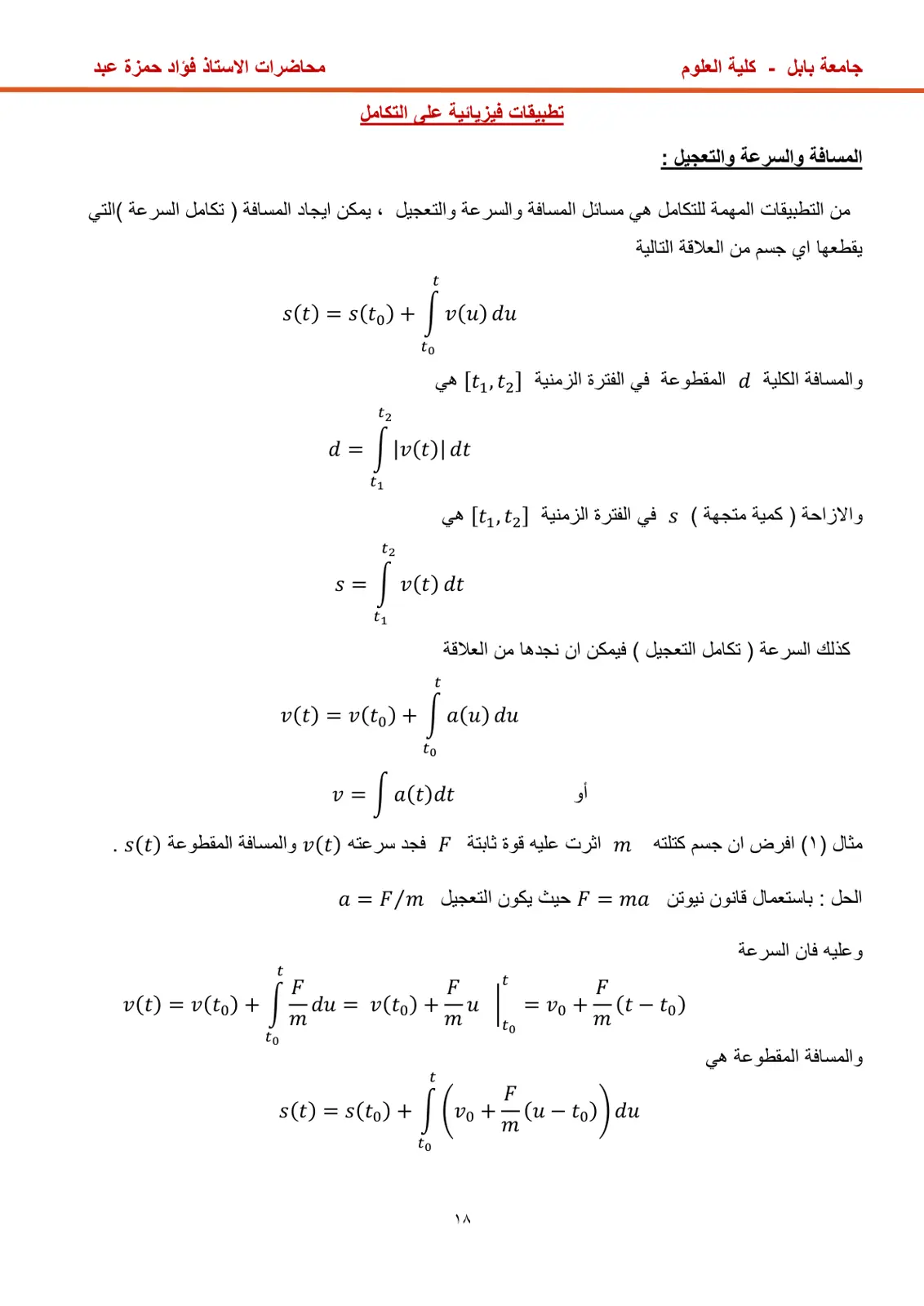 غلاف تقرير تطبيقات فيزيائية على التكامل