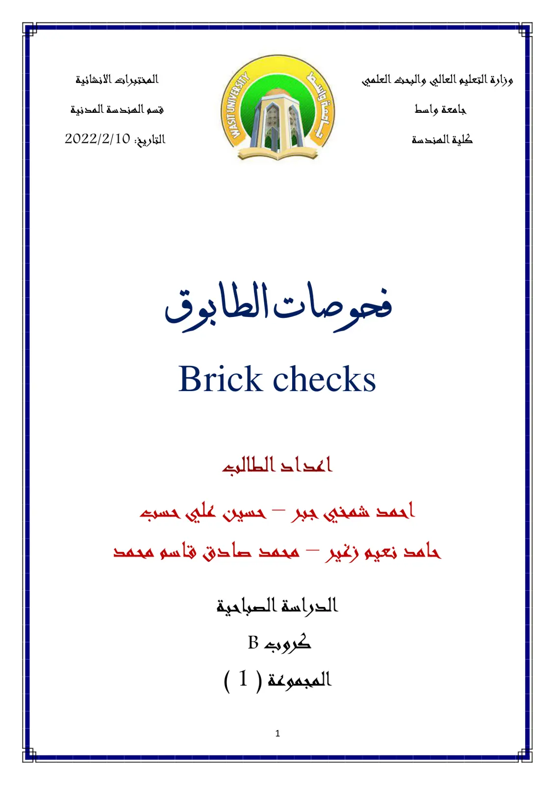 غلاف تقرير فحوصات الطابوق