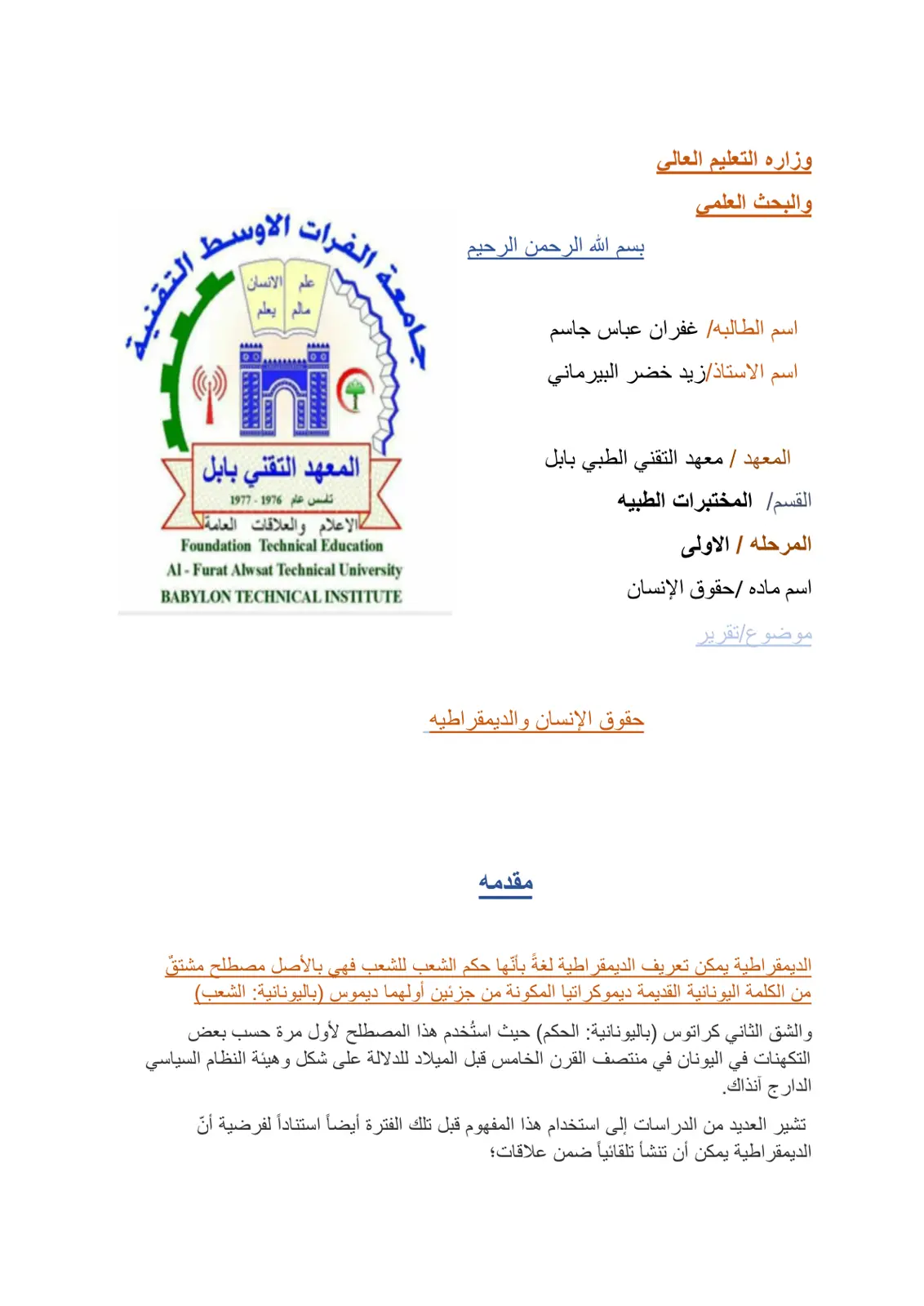 غلاف تقرير حقوق الإنسان والديمقراطية