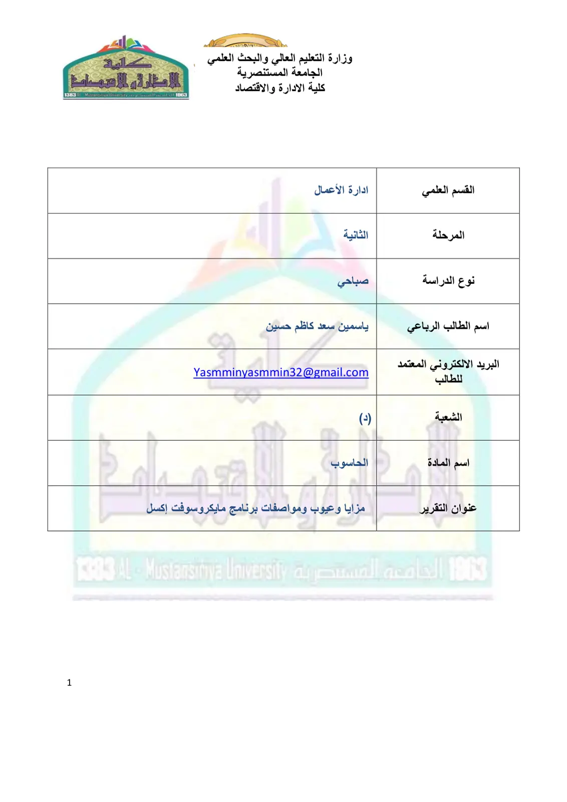 غلاف تقرير مزايا وعيوب ومواصفات برنامج مايكروسوفت إكسل
