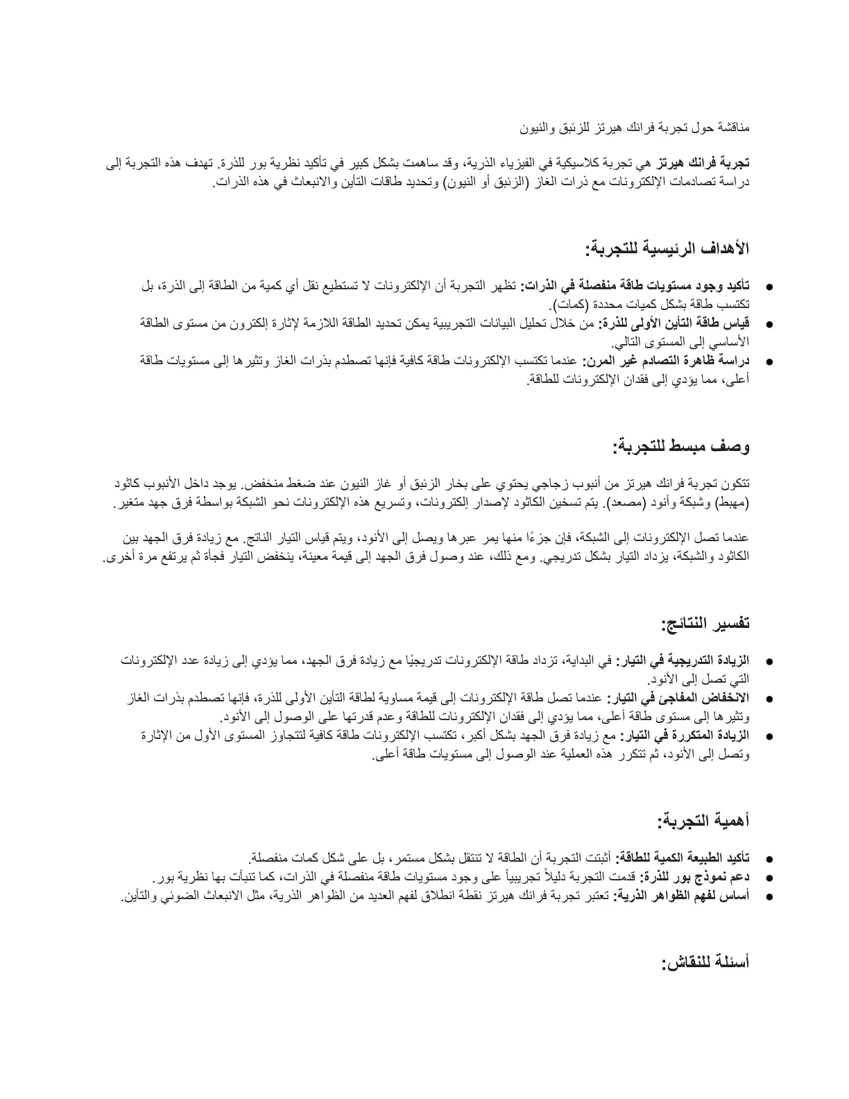 غلاف تقرير مناقشة حول تجربة فرانك هيرتز للزئبق والنيون