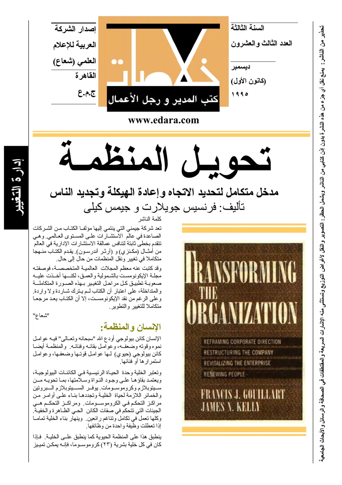 غلاف تقرير إدارة التغيير
