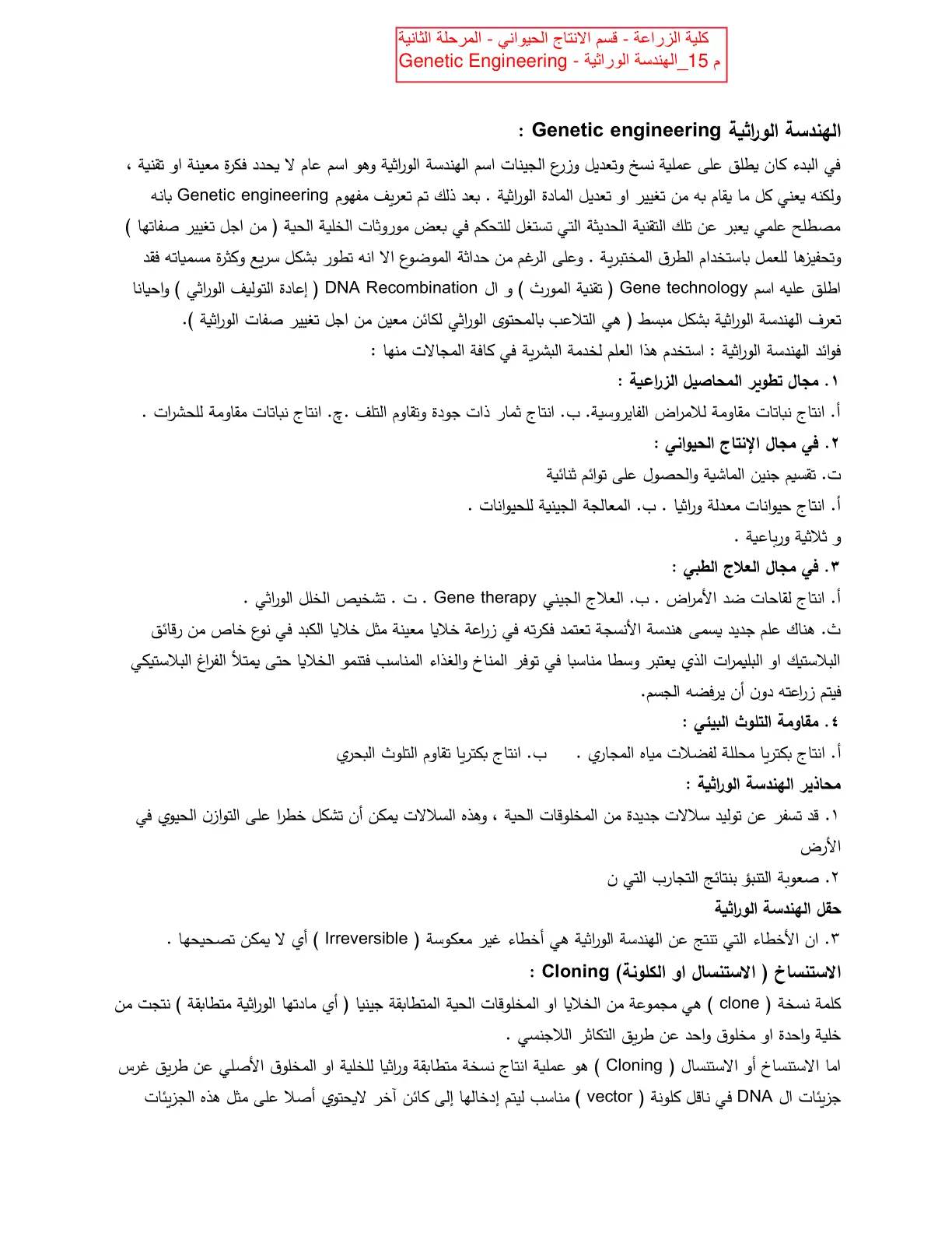 غلاف تقرير الهندسة الوراثية