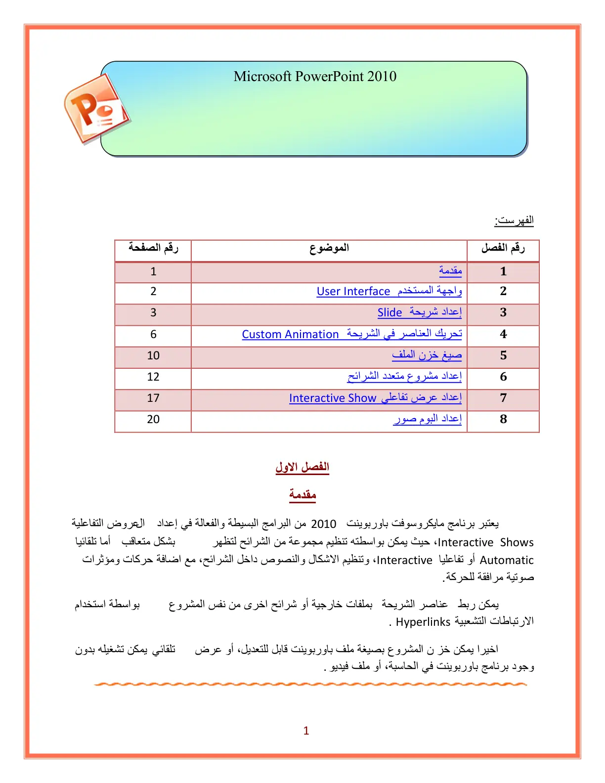 غلاف تقرير Microsoft PowerPoint 2010
