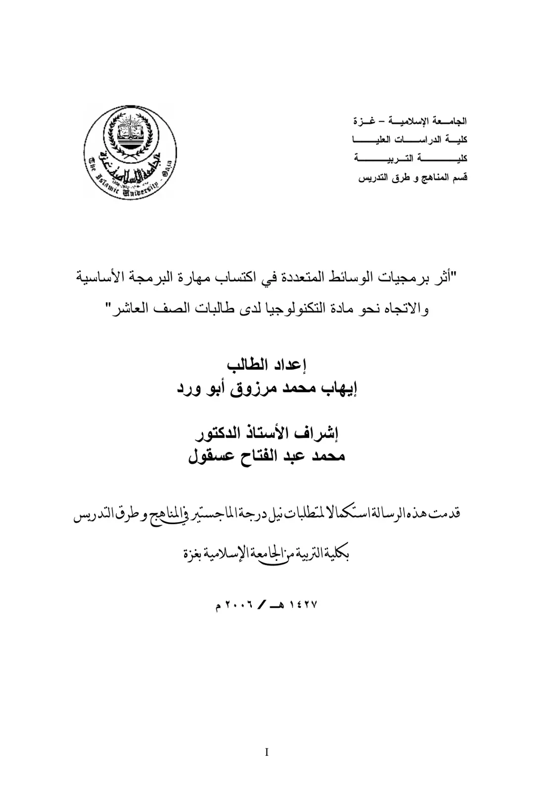 غلاف تقرير أثر برمجيات الوسائط المتعددة في اكتساب مهارة البرمجة الأساسية والاتجاه نحو مادة التكنولوجيا لدى طالبات الصف العاشر