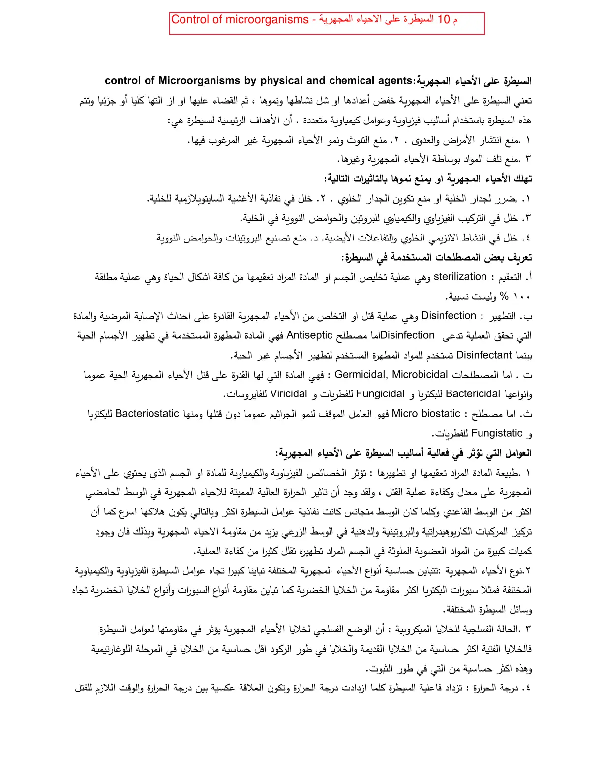 غلاف تقرير السيطرة على الاحياء المجهرية - Control of microorganisms