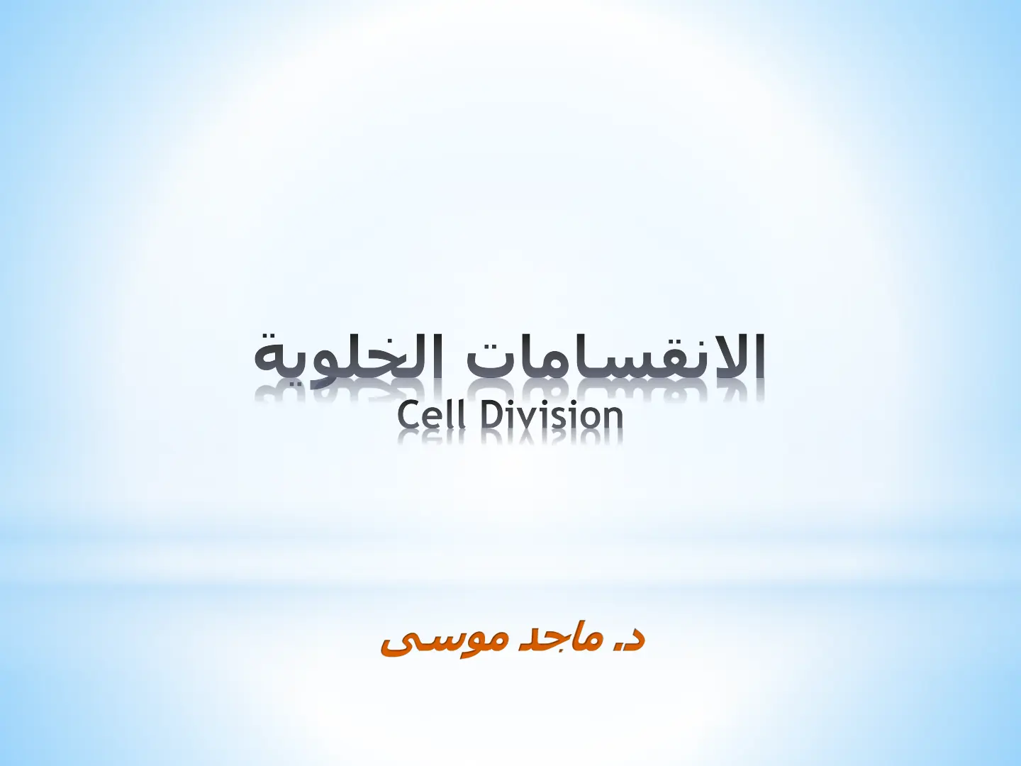 غلاف تقرير الانقسامات الخلوية Cell Division