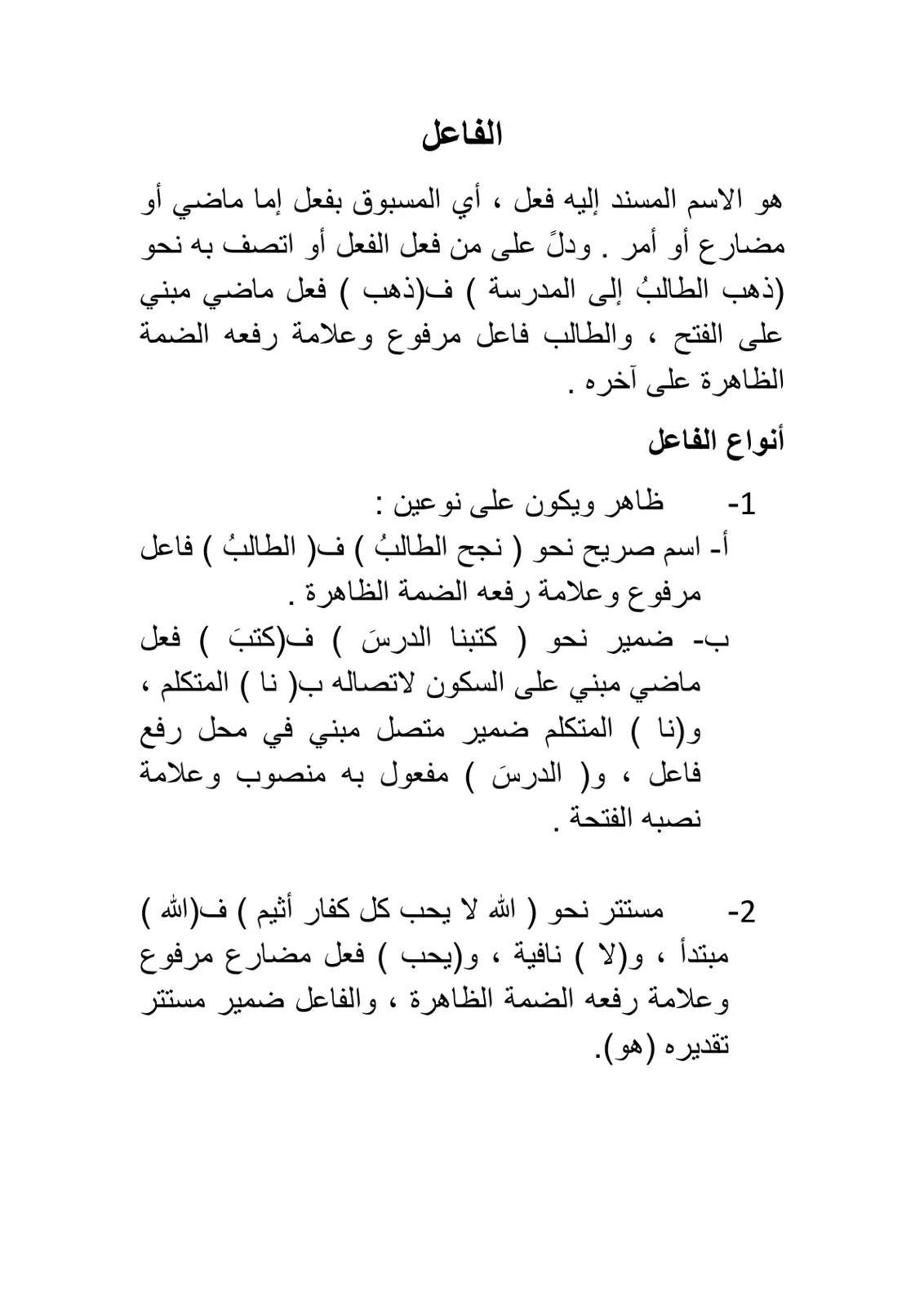 غلاف تقرير الفاعل