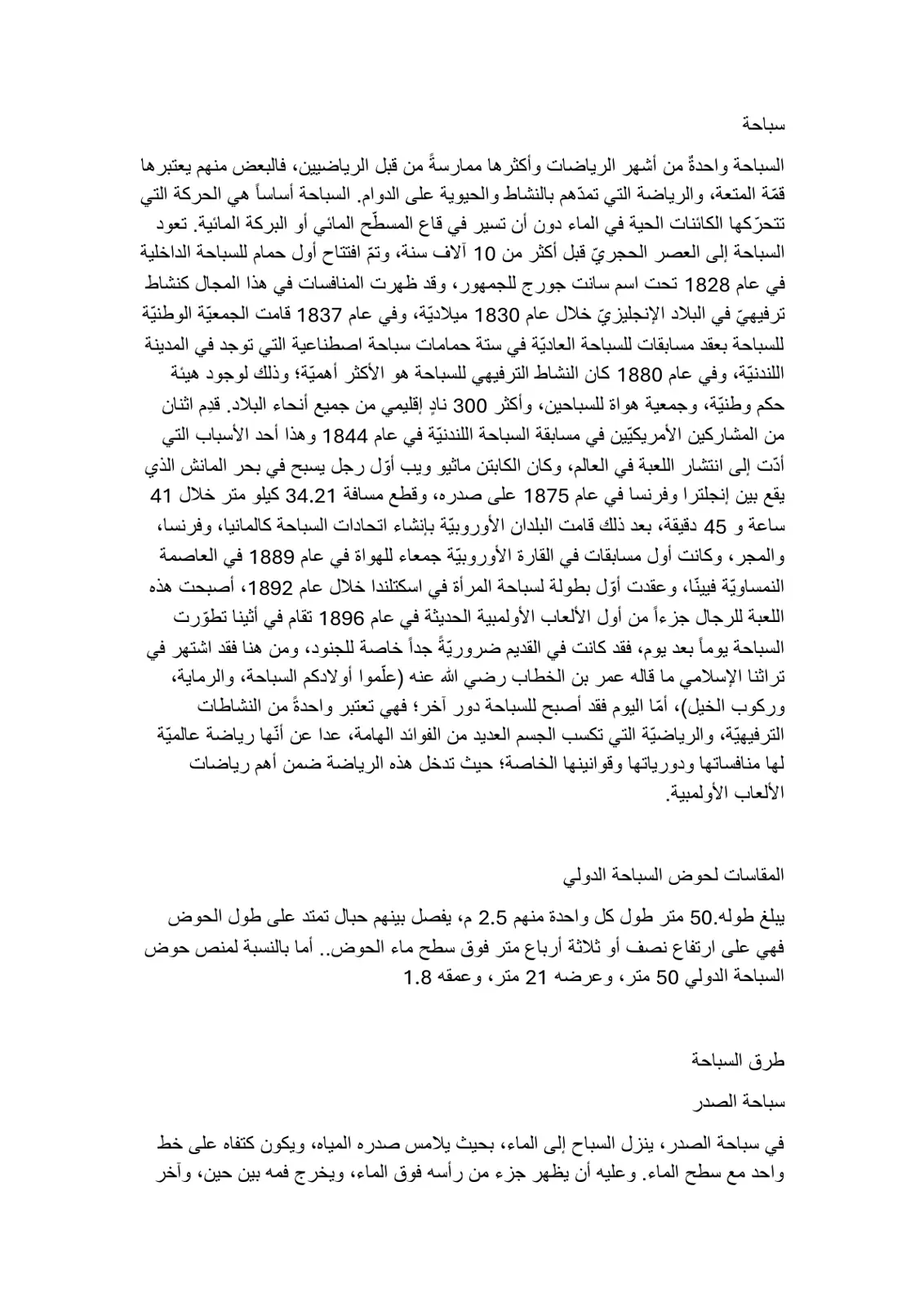 غلاف تقرير السباحة – تاريخها ومنافساتها
