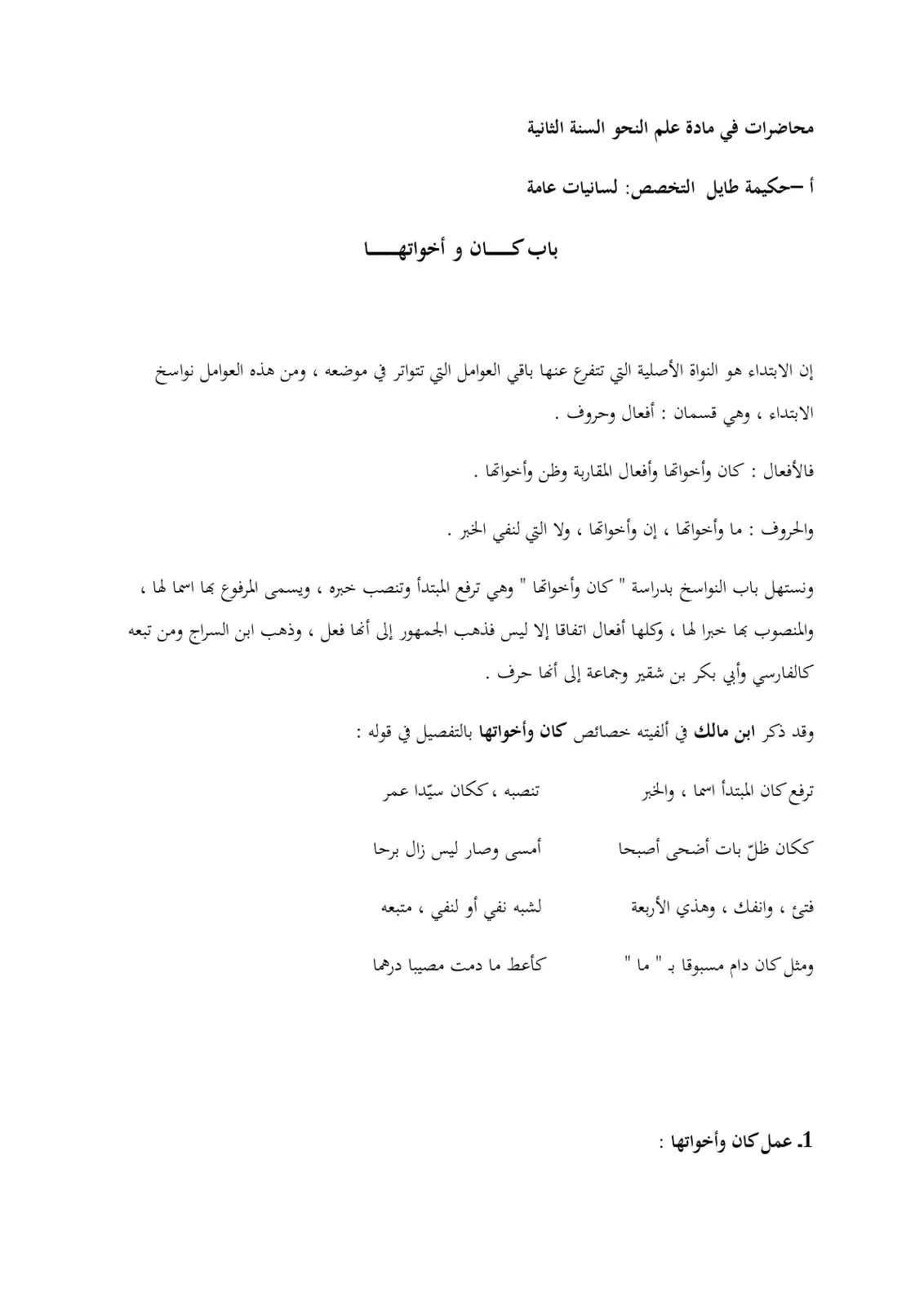 غلاف تقرير محاضرات في مادة علم النحو السنة الثانية