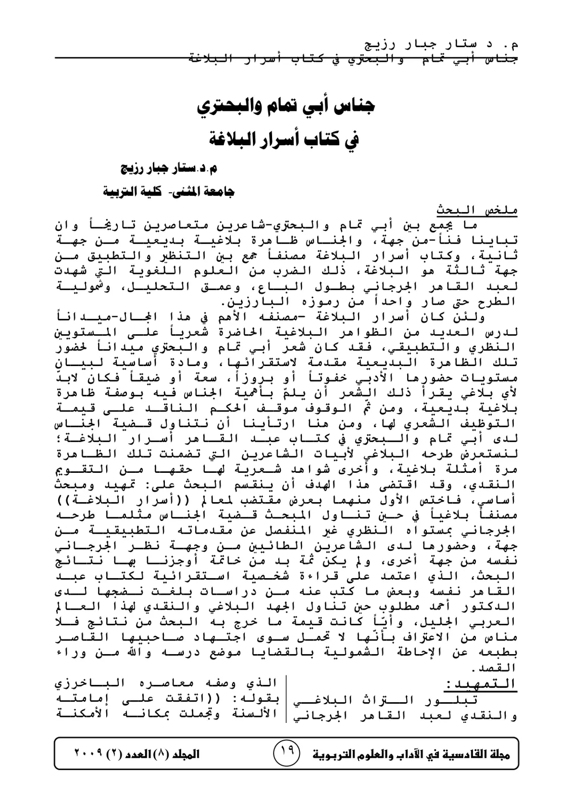 غلاف تقرير جناس أبي تمام والبحتري في أسرار البلاغة