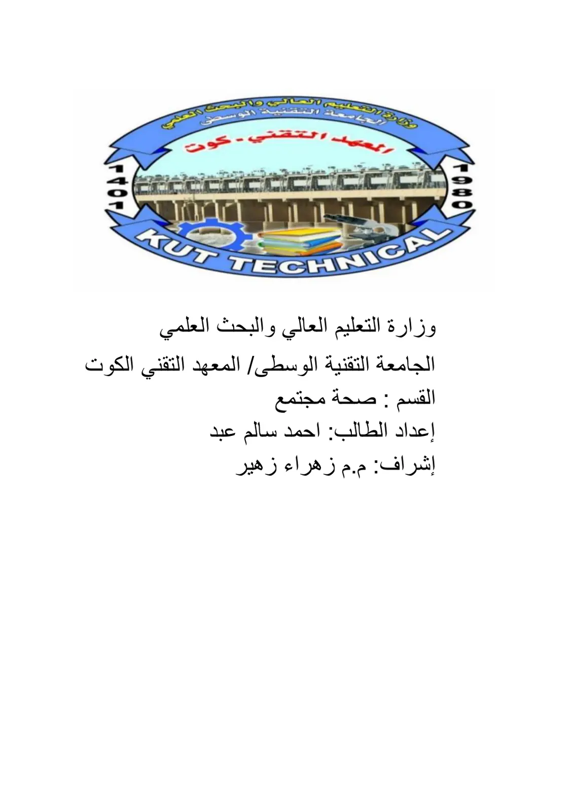 غلاف تقرير الرعاية الصحية في الحضارة الفرعونية
