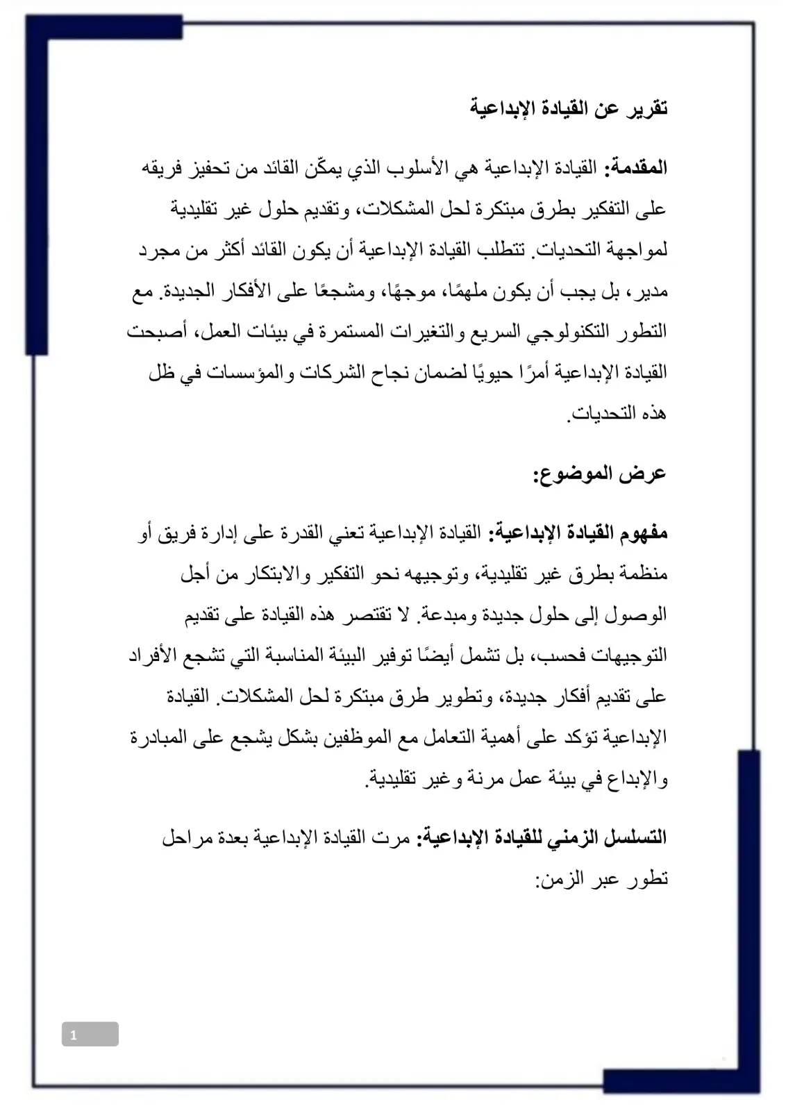 غلاف تقرير تقرير عن القيادة الإبداعية